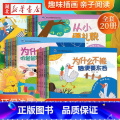 【全20册】情商培养绘本睡前故事 【正版】全套20册幼儿关键期情商培养绘本 长江少年儿童出版社3-6岁宝宝睡前小故事性培