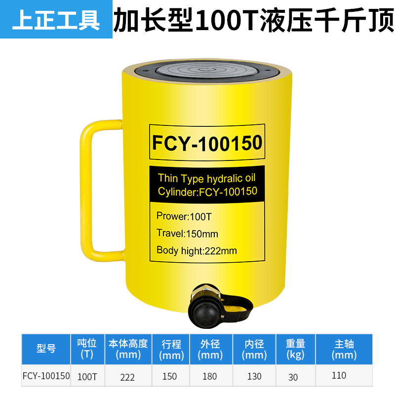 博鑫BOXIN 加长型液压千斤顶FCY-100150 台