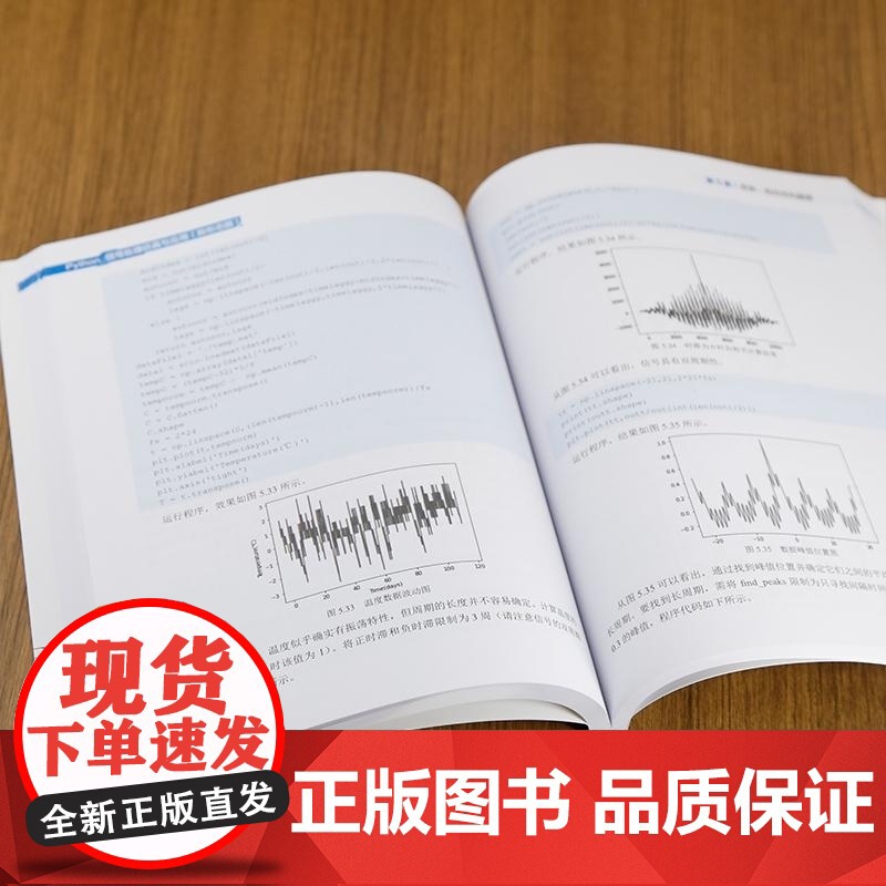 [正版新书]Python信号处理仿真与应用(新形态版) 周治国 清华大学出版社 Python 信号处理 仿真高清大图