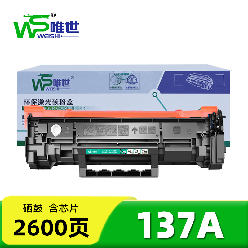 唯世硒鼓137A含芯片 支高清大图