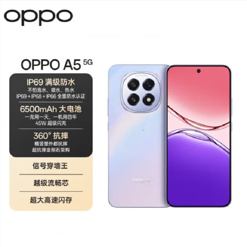OPPO A5 晶钻粉 12GB+512GB 第一代骁龙6 5G芯 6500mAh大电池 45W快充 5G手机高清大图
