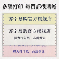 得力(deli)N241-2二联三等份电脑打印纸1000页压线打印纸物流发货单针式打印纸连打纸电脑票据打印纸