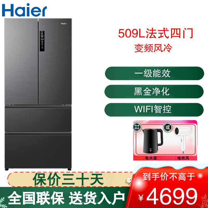 海尔(Haier)法式四开门冰箱509L容量新一级双变频双循环风冷无霜干湿分储 BCD-509WGHFD7DS9U1高清大图