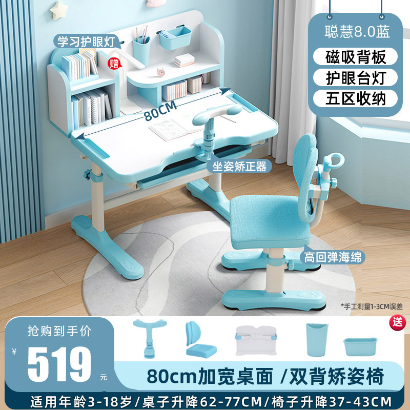 伯课儿童学习桌可升降小学生儿童书桌学习桌写字桌课桌椅套装 聪慧8.0蓝色 78/88*59