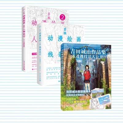 吉田诚治作品集 透视技法大公开 史佳可等著 摘要书评在线阅读 苏宁易购图书