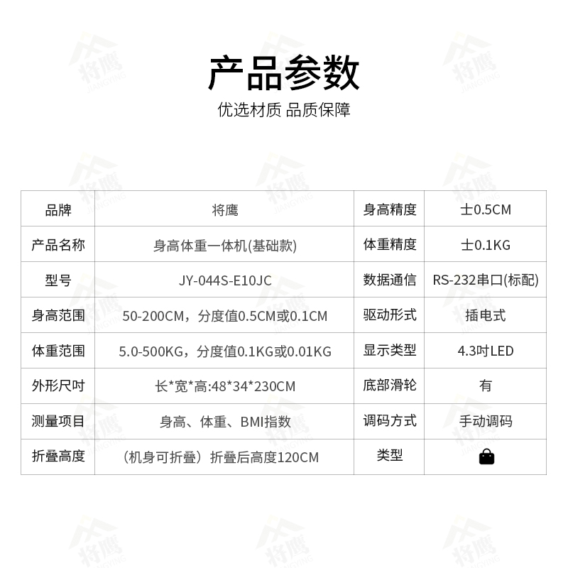 将鹰 超声波身高体重体检秤测量仪身高体重一体机基础款 JY-044S-E10JC高清大图