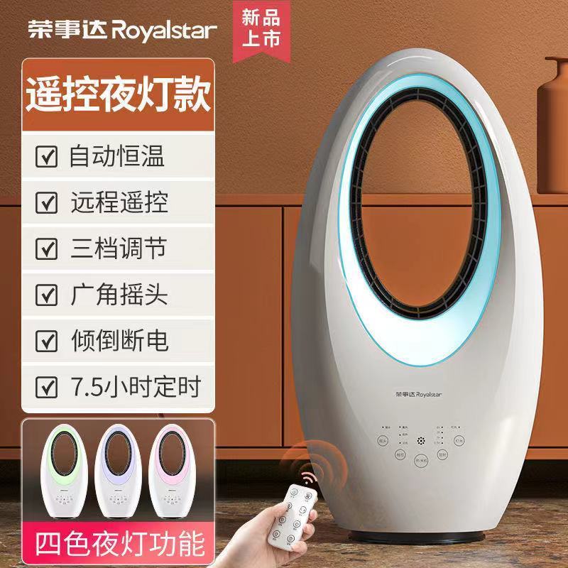 荣事达(Royalstar)取暖器暖风机遥控款家用客厅浴室电暖气节能省电卧室速热小型神器