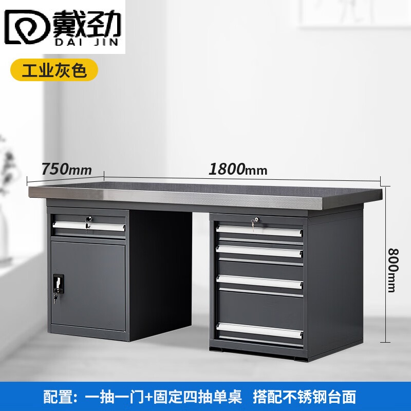 戴劲重型不锈钢工作台操作台维修台车间检验台实验台1.8米五抽单桌