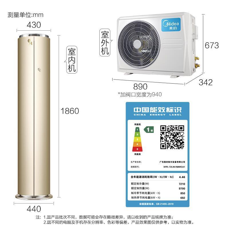 美的(Midea) 新一级 悟风 3匹 变频冷暖客厅立式空调柜机 自清洁 以旧换新 KFR-72LW/N8MCA1