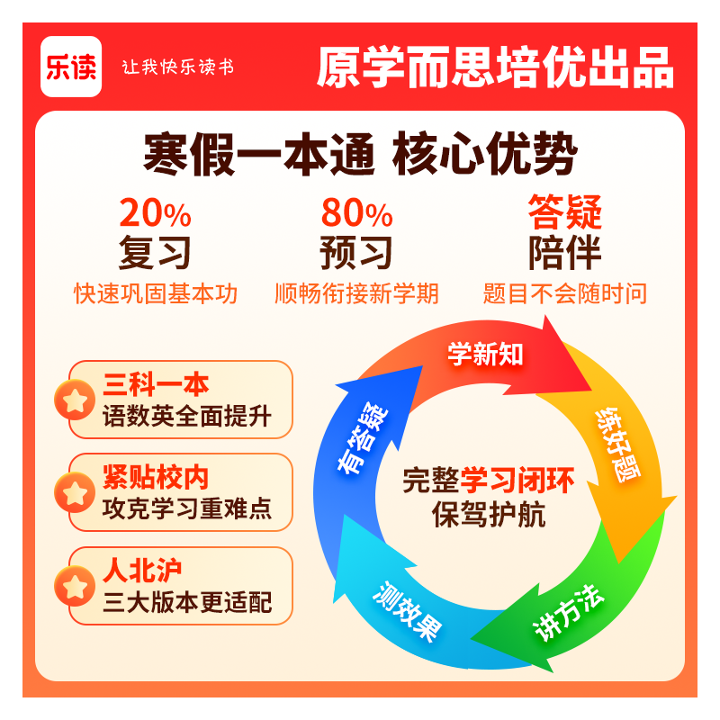 语文+英语[全国通用]+数学[北师版] 小学一年级 [正版]学而思乐读寒假一本通预复习小学一二三四五六年级上下册寒假衔接