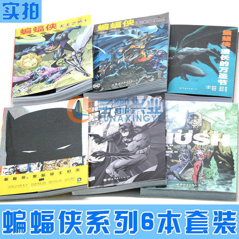 [正版] DC漫画 蝙蝠侠漫画 套装6册 蝙蝠侠漫画系列无主之地1-2黑与白漫长的万圣节蝙蝠侠缄默黑暗骑士归来美漫DC英高清大图