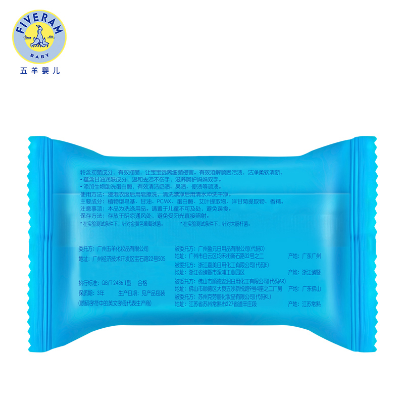 五羊婴儿抑菌洗衣皂80G*30块儿童肥皂宝宝专用尿布皂