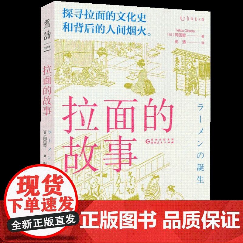 拉面的故事 贵州人民出版社高清大图