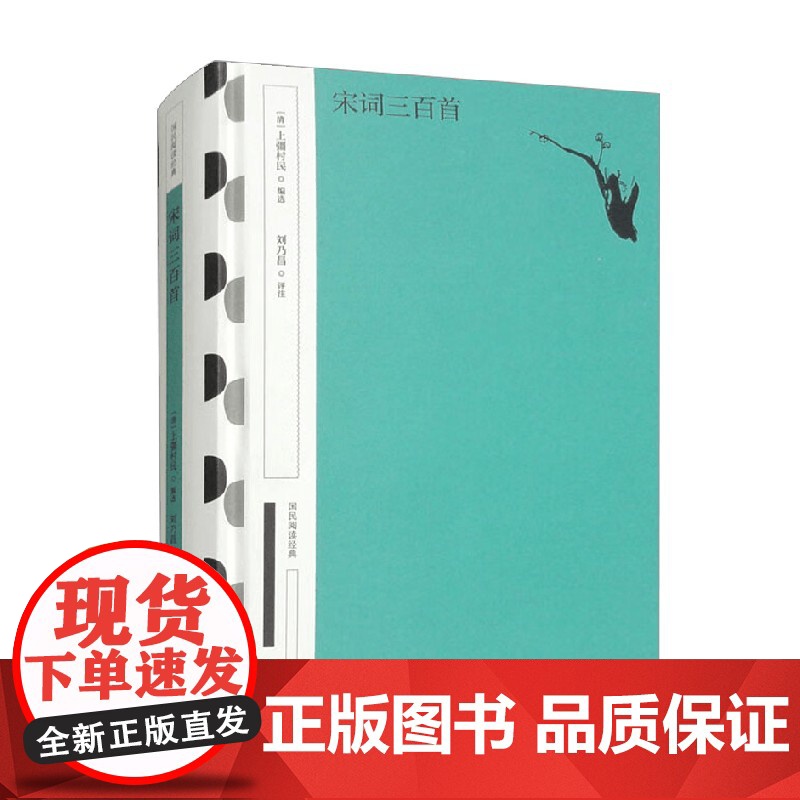 宋词三百首 上彊村民 编著 社会科学高清大图