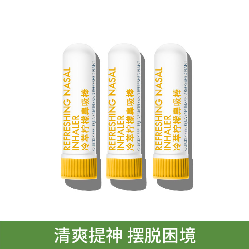 lessgo鼻吸式植物精油清凉棒提神开车防困醒脑学生打瞌睡鼻通提神清醒棒 冷萃柠檬味3支装