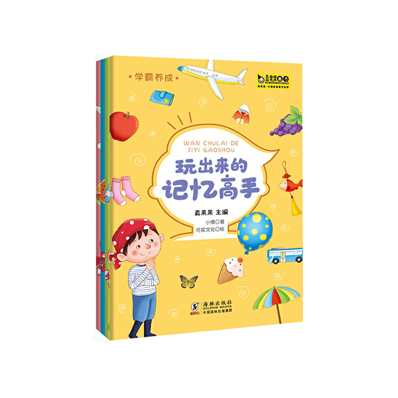 正版新书】学霸养成·玩出来的记忆高手(全4册)真果果出品真果果