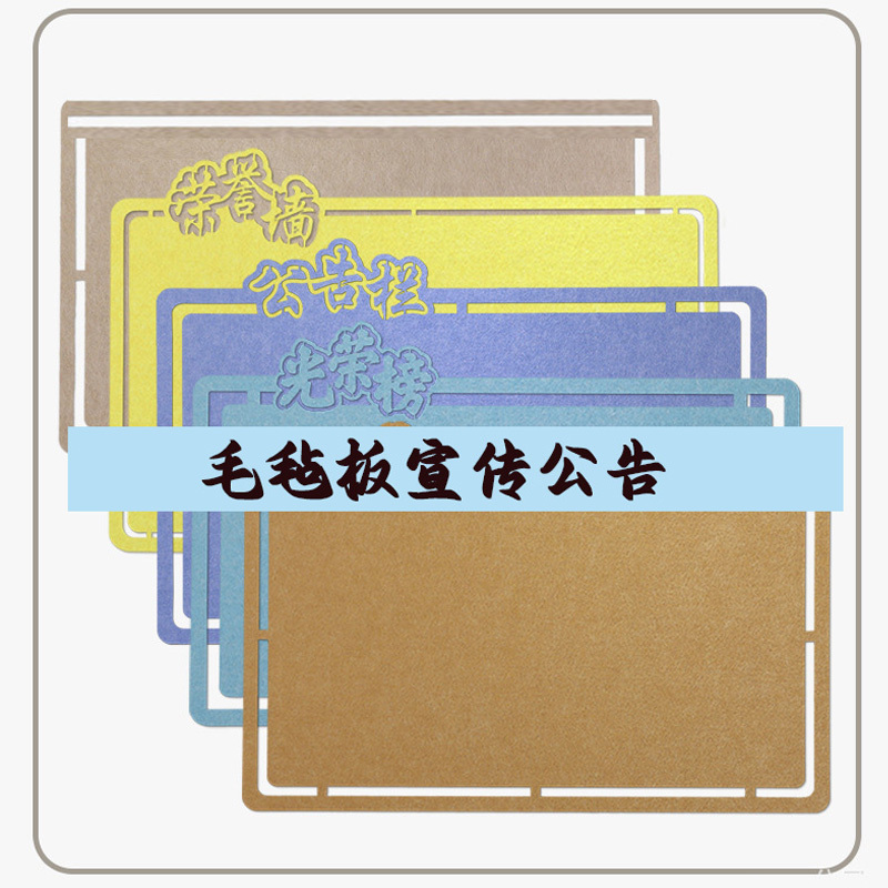 毛毡板宣传公告100*150