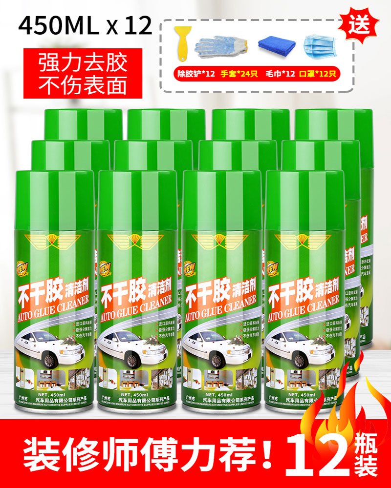 【补贴10%】除胶剂去胶清洁剂汽车家用粘胶去除神器清洗万能不干胶柏油沥青用 【装修力荐】-12瓶装【450ML】送除胶四件套*12
