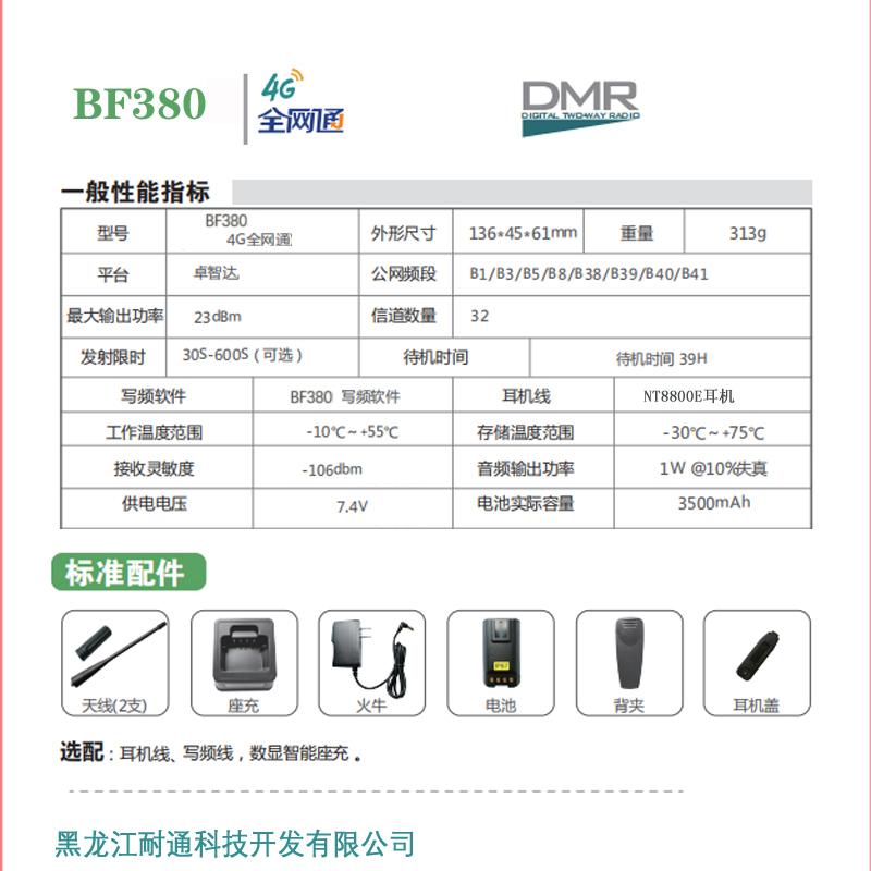 耐通科技 公网对讲机 BF380(不含平台费) / 套