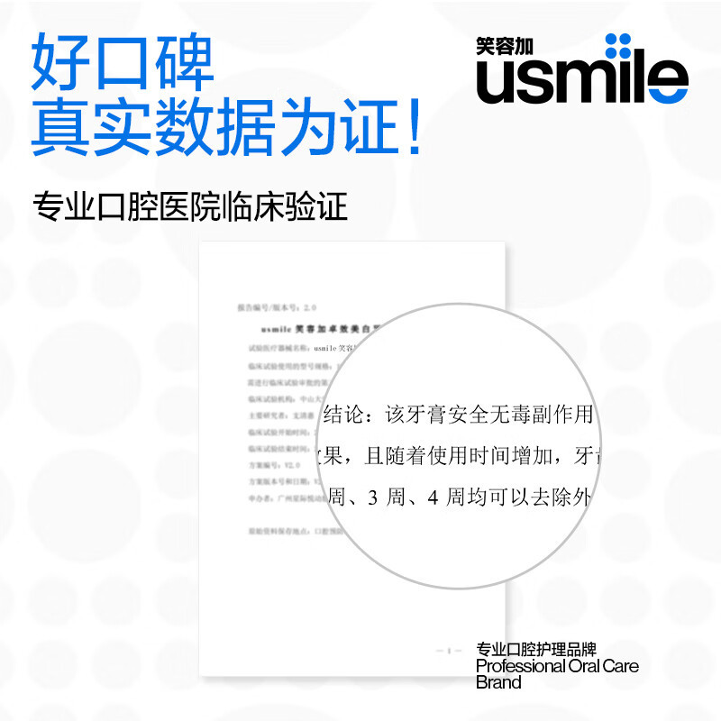 usmile笑容加 卓效美白牙膏(赤霞橙花)120g 3周高效焕白去黄高清大图