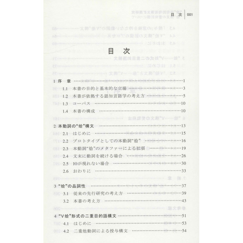 “给”字句的句法语义扩展研究高清大图