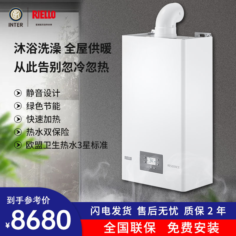 RIELLO/利雅路 壁挂炉天然气家用24KW采暖炉热水器洗浴两用地暖用燃气锅炉residence N