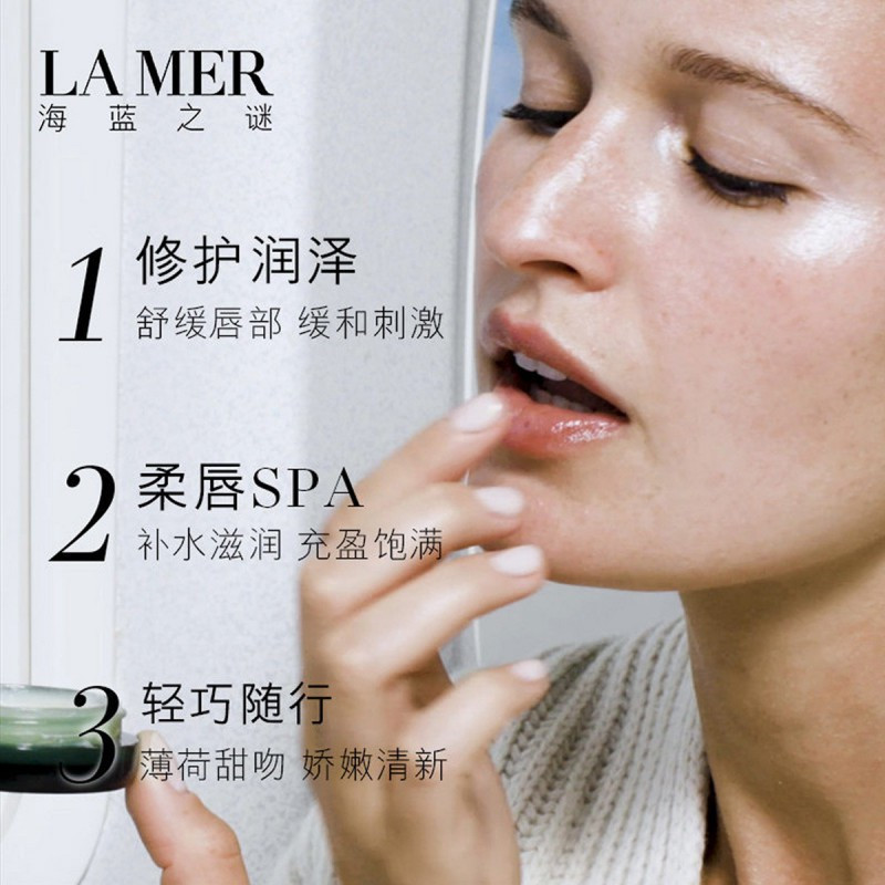 海蓝之谜(LA MER)润唇霜9g保湿护唇膏护肤品[单位:个]高清大图