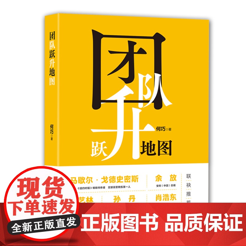 团队跃升地图:改变团队的 对话高清大图