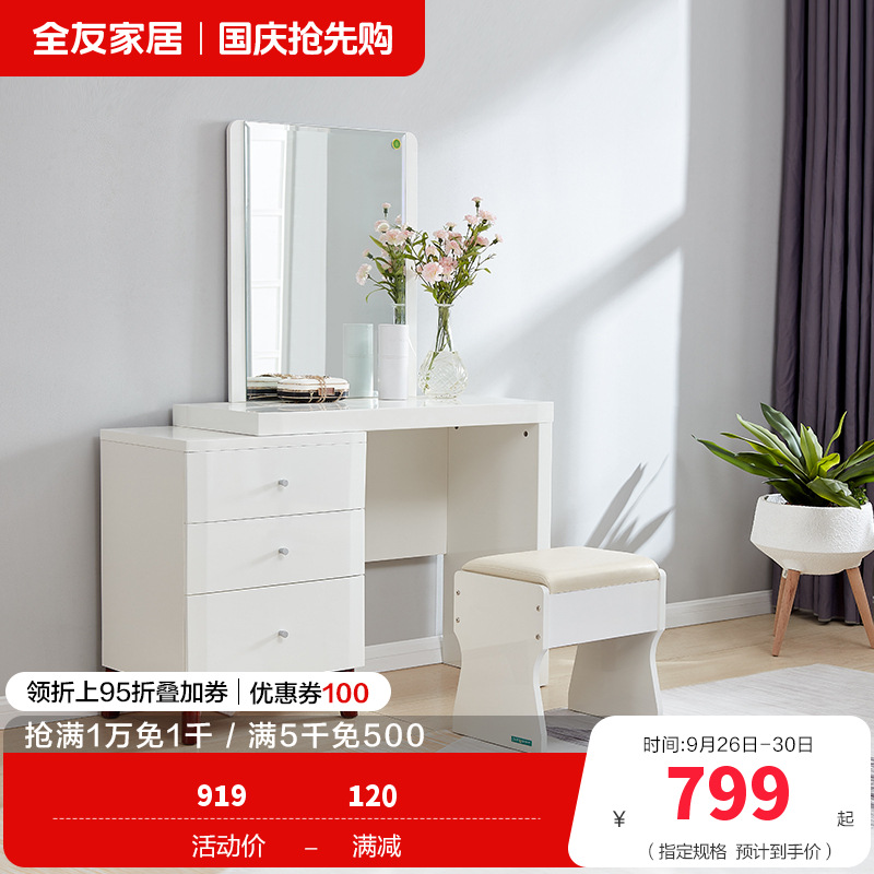 全友家居 现代北欧梳妆台北欧卧室化妆台组合小户型妆台+妆凳欧式梳妆桌人造