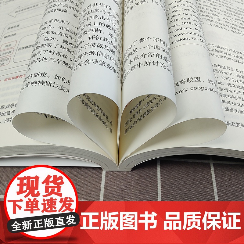 战略管理 概念与案例 第十三版版13版 中文版 迈克尔希特等著 中国人民大学出版社Strategic Managemen高清大图