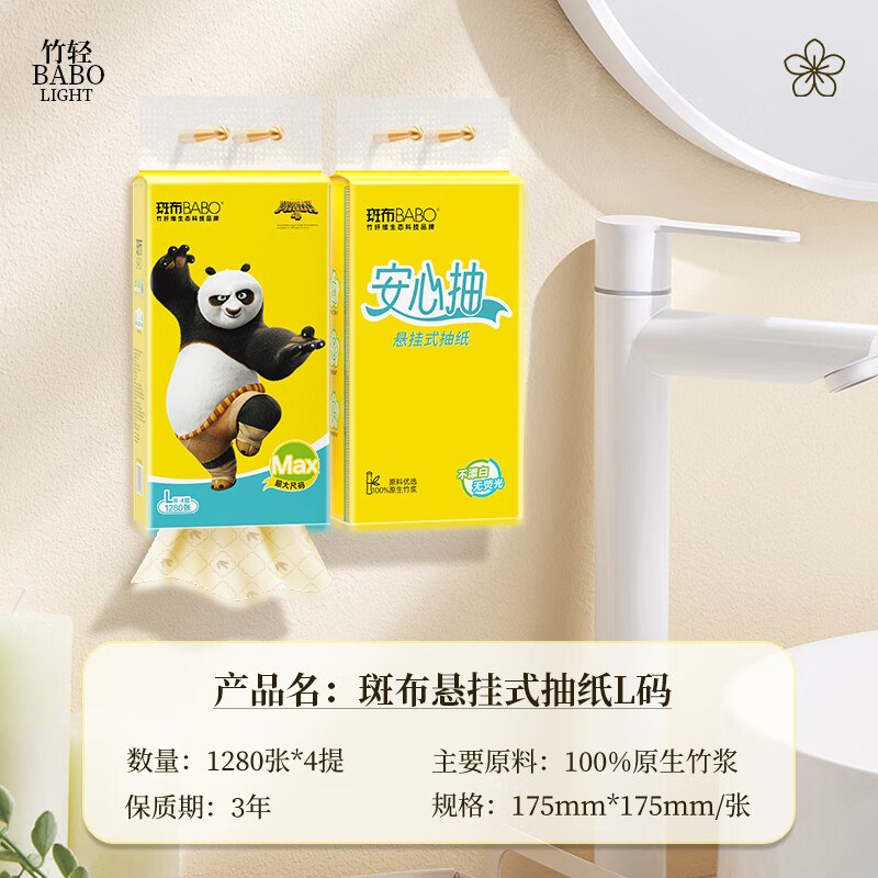 斑布L码抽纸原生竹浆 加大加厚 可冲马桶 悬挂式抽纸4层 320抽*4包