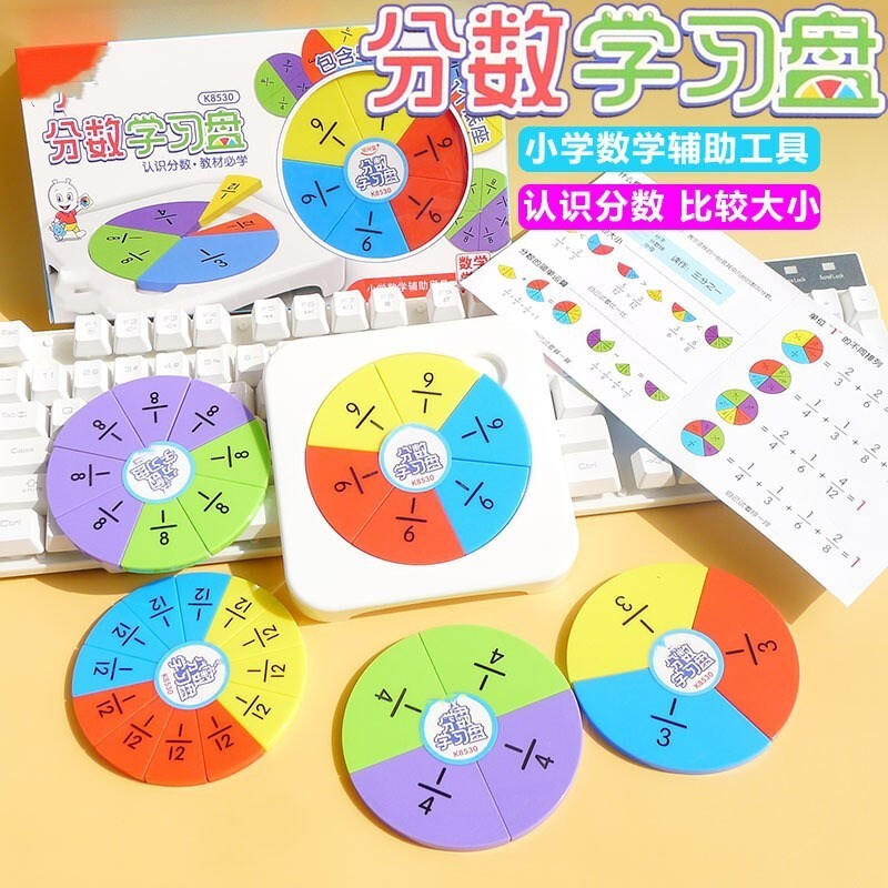 数学分数学习器小学三年级分数盘分数片圆与分数加减组合模型教具分数学习器报价 参数 图片 视频 怎么样 问答 苏宁易购