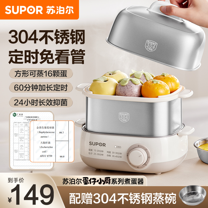 苏泊尔(SUPOR)煮蛋器 蒸蛋器 小型不锈钢多功能迷你电蒸锅 家用煮鸡蛋神器 旋钮可定时自动断电 Z18FK859高清大图