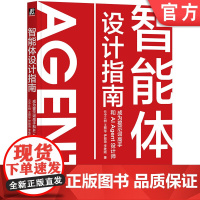 智能体设计指南：成为提示词高手和 AI Agent 设计师 云中江树 王照华 伊丽琦 DeepSeek 人工计