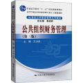 公共组织财务管理(第3版)
