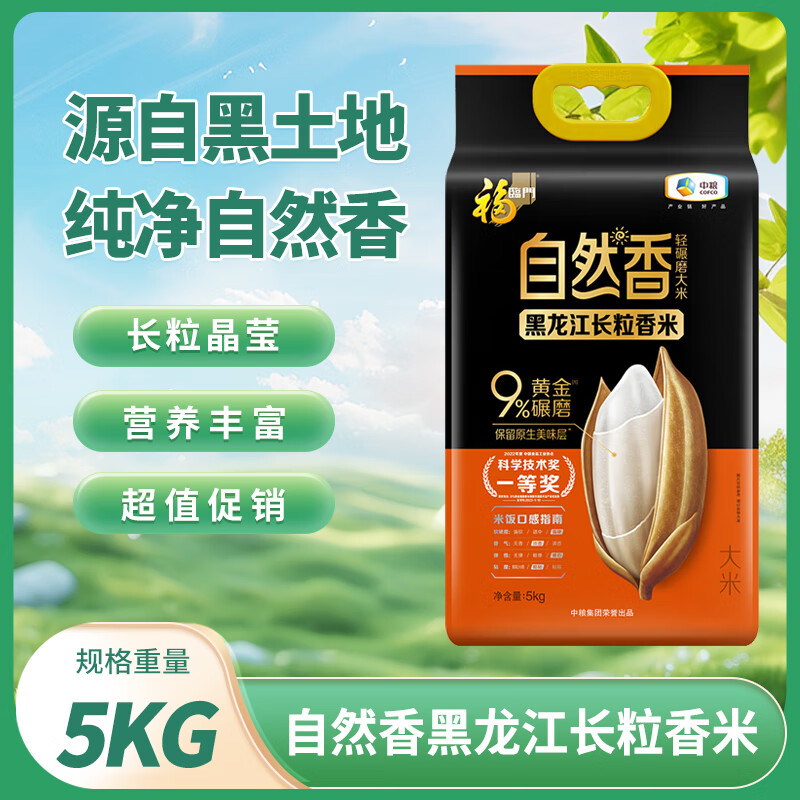 福临门自然香黑龙江长粒香米 轻碾磨大米东北大米 长粒香米5kg
