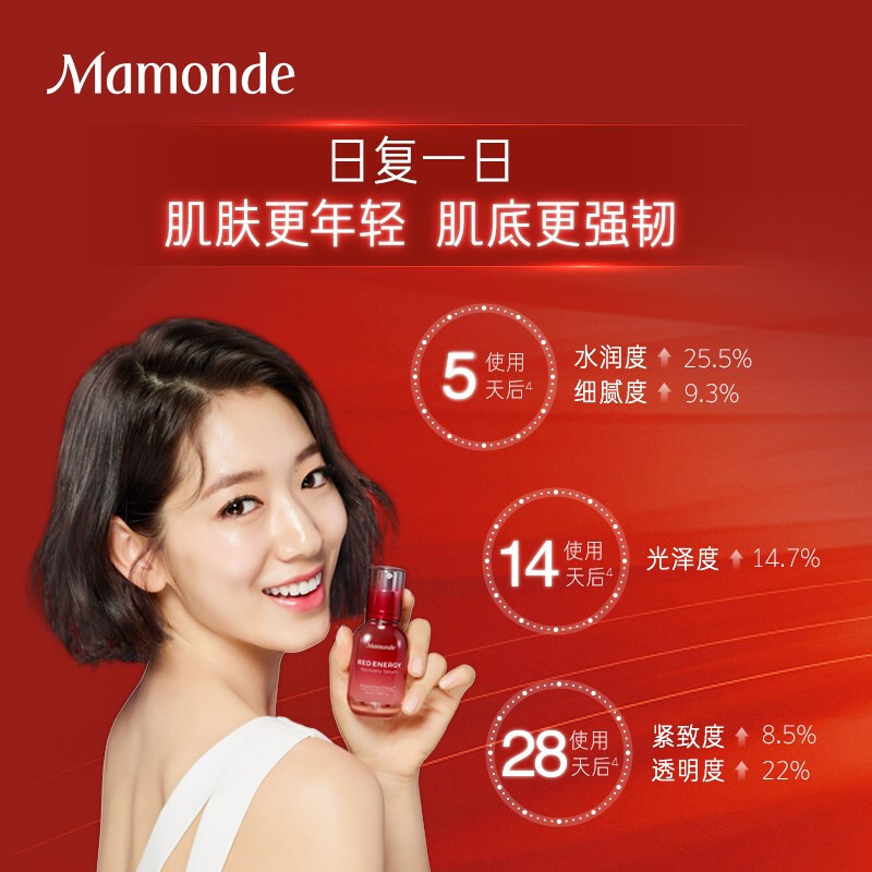 梦妆(Mamonde)红色焕活肌底修护精华露 30ML 红小胖精华 水润透亮 修护受损肌肤 提升肌肤自身修复能力