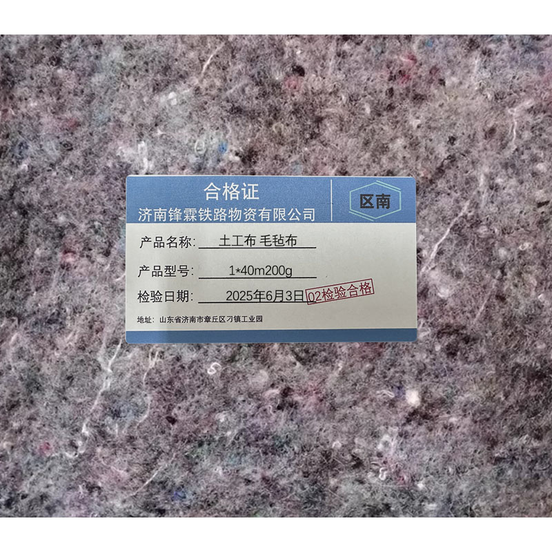 区南 土工布 毛毡布 1*40m200g 卷高清大图