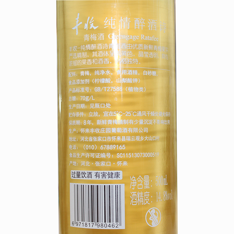 丰收纯情醉酒诗·青梅酒女士果酒500ml*6整箱装高清大图