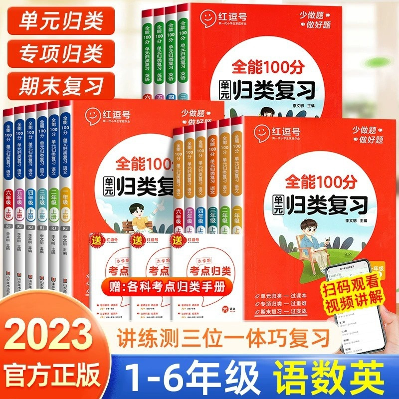 [6本] 归类复习(语数英)+写作+阅读+计算 五年级上 [正版]红逗号全能100分单元归类复习一二三四五六年级上下册语