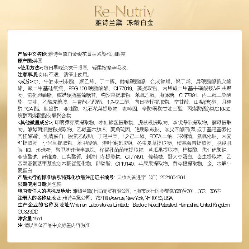 雅诗兰黛白金滋润眼霜15ml淡纹紧致护肤品高清大图