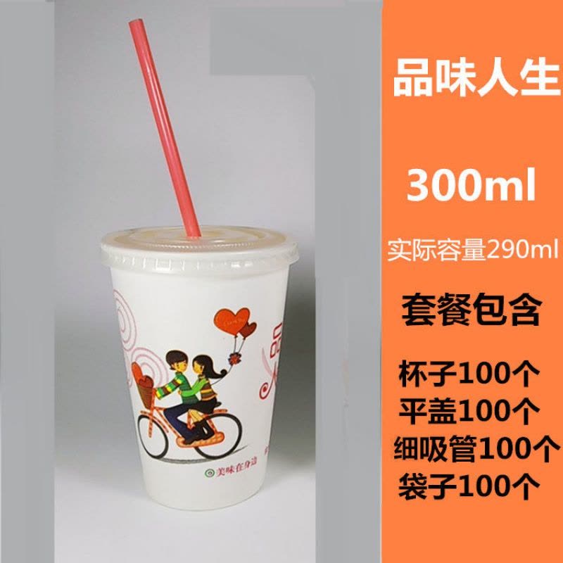 一次性纸杯 奶茶杯 热饮杯 豆浆咖啡果汁杯 送盖子吸管袋子 300ml品味人生 开关盖弯细吸管袋子各100个图片