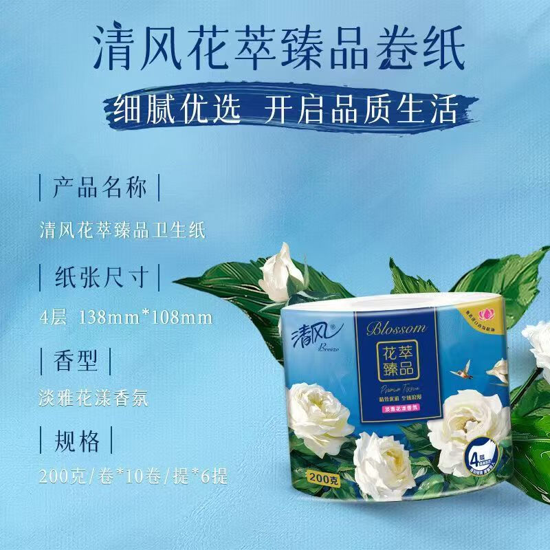 清风卷纸4层200g10卷花萃臻品细腻遇水易分散B20AGHC高清大图