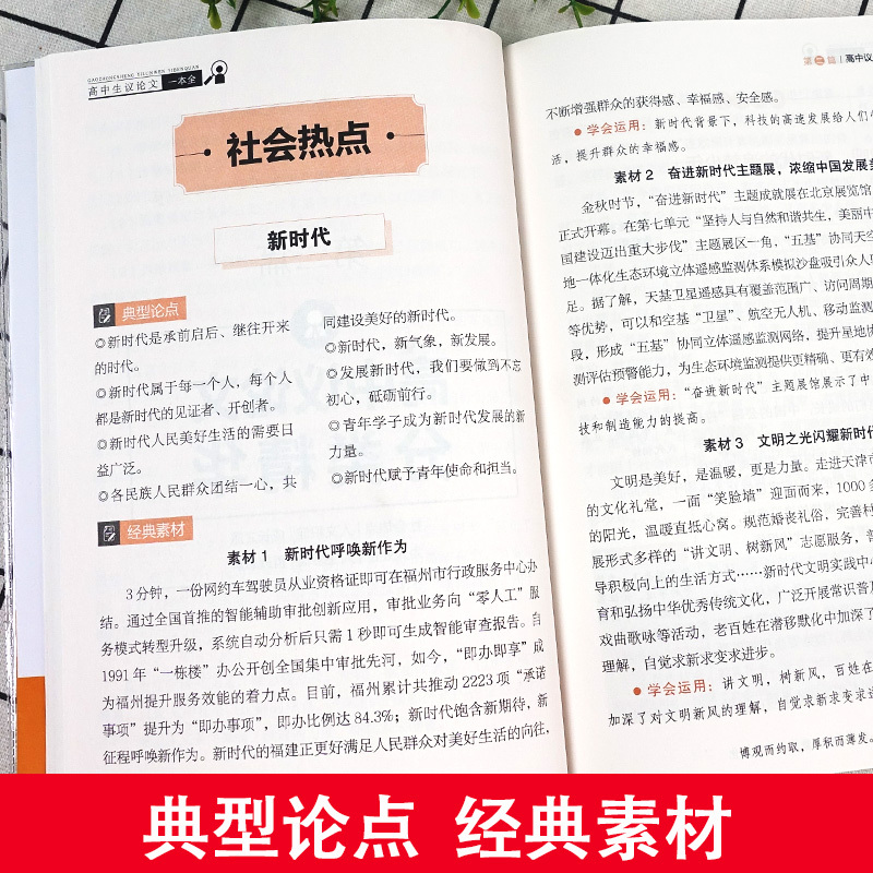 全国通用 全新高中生优秀作文一本全 [正版]冲刺2024易佰作文高中生议论文一本全高中作文议论文作文高考满分分类作文高频
