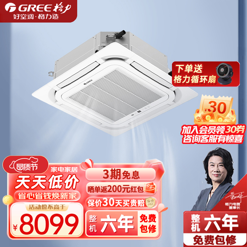格力天井机3匹三级工程机定频 KFR-72TW/(72550S)FNhCaf-B3[380V]