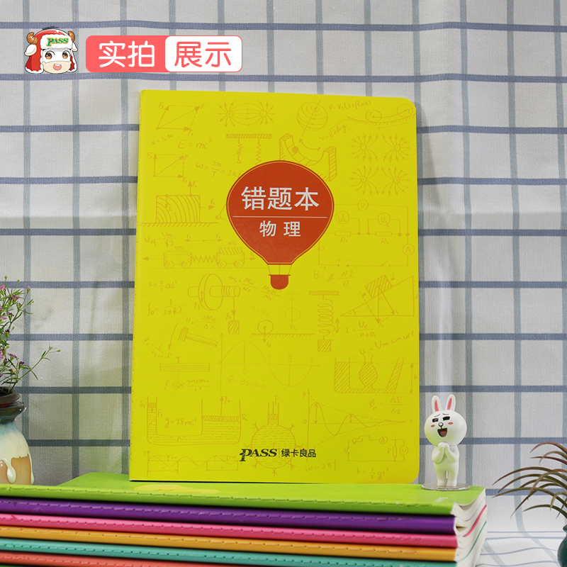 [正版]pass绿卡图书周边涂鸦错题本系列 涂鸦错题本物理初中高中物理错题记录本 软面抄16K 全科纠错本 考试复习高清大图