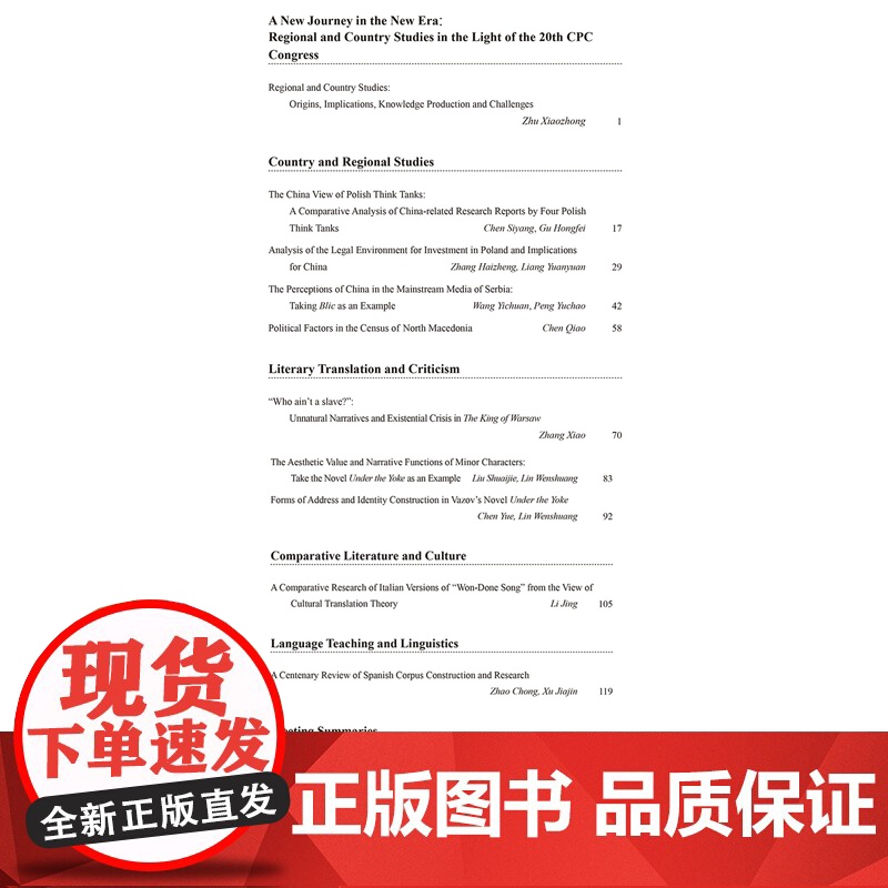 [外研社]欧洲语言文化研究 第15辑高清大图