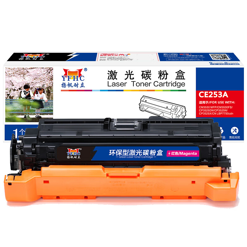扬帆耐立CE253A 商专版 打印量约7000页 适用于HPCP3525 CM3530 硒鼓 1 只/支 红色高清大图