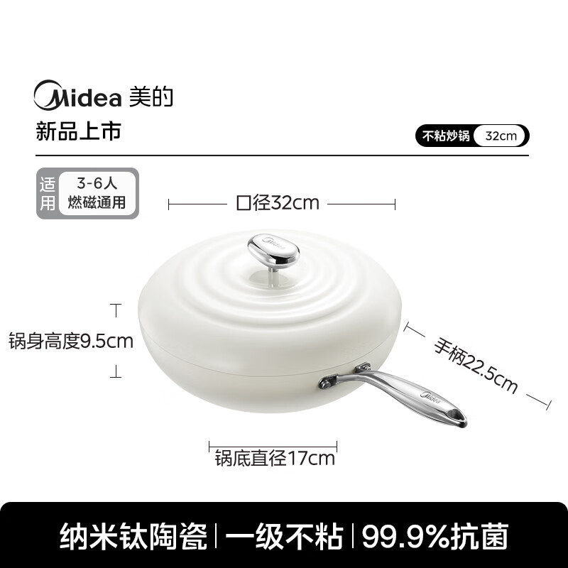 美的(Midea)炒锅有钛0氟陶瓷不粘锅【小珍珠】大白锅燃气电磁炉通用