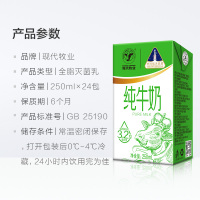 现代牧业 纯牛奶 250ml×24盒/整箱